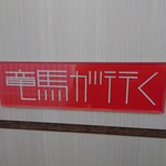 萬象閣　敷島 - 