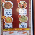 餃子の王将 - 柏松ケ崎店は麺類が強い！(2022.7.28)
