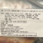 Yohei Miyaguchi - SHUHARI KYOTO × Yohei Miyaguch 和束産 シングルオリジン焙じ茶バターサンド