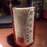 龢 - H25.03②　鳳凰美田（熟成秘蔵梅酒）栃木