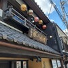 京の米料亭 八代目儀兵衛