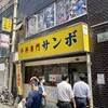 牛丼専門サンボ