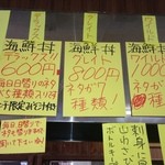 発寒かねしげ鮮魚店 - オススメの海鮮丼。