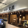 宝泉 JR新幹線京都駅店