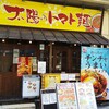 太陽のトマト麺 - 店の外観