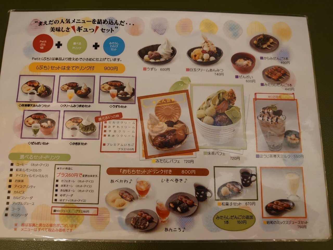 メニュー写真 : 甘党まえだ 天王寺Mio店 （あまとうまえだ