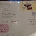 華麗亭 - 通常メニュー④