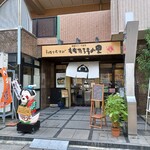 ももたろうの里 - 