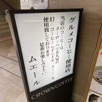 Resutoran Ando Mijiamu Shoppu Mueru - この看板で、コーヒーを注文する事にしました。
