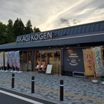 Akagi Kougen Sabisu Eria (Nobori Sen) Akagi Famazu Maketto - 店舗外観