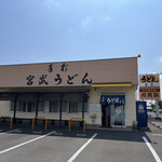Teuchi Miyatake Udon - プレハブサイディングが香川県のうどん屋さんスタンダード。