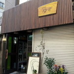 酒膳家ゆず - 昼間（準備中）