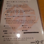 酒膳家ゆず - 飲み放題メニュー