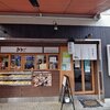 和の燻製 小田原駅前店