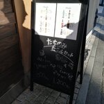 和の燻製 - 