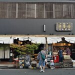 小田原 かまぼこ発祥の店 うろこき - 