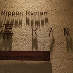 ニッポン ラーメン 凛 トウキョウ - 