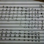 九つ井 - 温かいそばメニュー