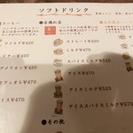 Shizenshokuresutorampampukin - ソフトドリンク。