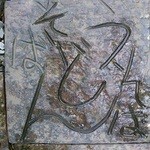 九つ井 - 手書きの陶板。