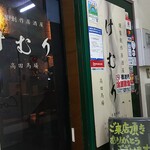 燻製創作居酒屋けむり - 店の２階の入り口