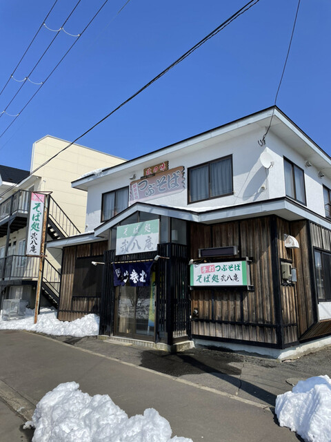 弐八庵（にはちあん） - 武佐（そば）の写真