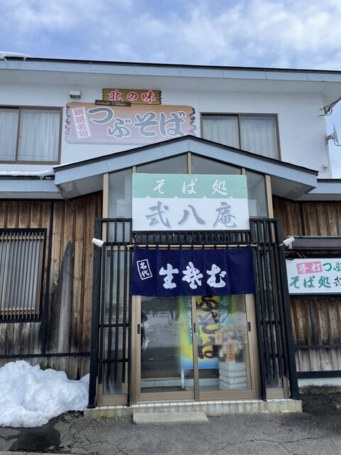 弐八庵（にはちあん） - 武佐（そば）の写真