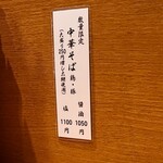 中華そば うえまち - 