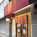 中華そば うえまち - 