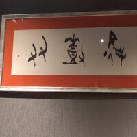 銀座嘉禅 - 