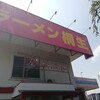 ラーメン桐生 - 