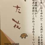 麺や ゆた花 - 開店しているか電話でお問合せが良いかと