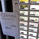 自家製麺 ら～めん かり屋 - 