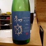 原始焼 日本酒 雨のち晴レルヤ。 - 