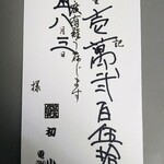 Hatsu Ogawa - 伝説の手書き領収書