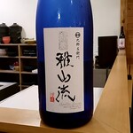 原始焼 日本酒 雨のち晴レルヤ。 - 