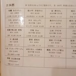 原始焼 日本酒 雨のち晴レルヤ。 - 