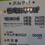 揚げ処さとう - 