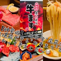 和牛焼肉 神楽坂 牛ます - 