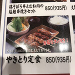 Ganso Yakitori Kushi Hacchin - 