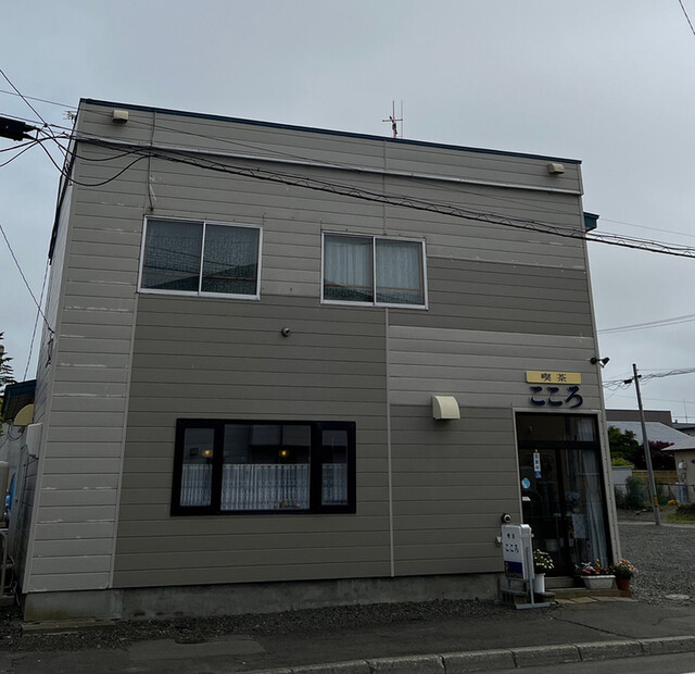 こころ喫茶 - 根室（喫茶店）の写真