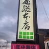 小嶋屋総本店