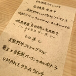 コース料理とワインのお店 UNE - 