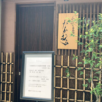 あなごと日本酒 なかむら - 