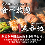 3時間飲み放題&食べ放題 五番地 - 