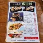 かき小屋 広田湾 - 