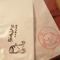 いせ源 - 