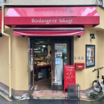 ブランジェリー タカギ - 2022.7.12  店舗外観