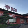 鮨やまと 館山店