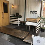 ハコニワコーヒー - 